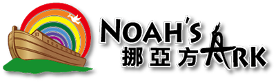 Noah's Ark 挪亞方舟主題公園